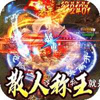 主宰无双（免氪百亿扶持）