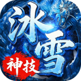 剑雨九天（神技冰雪3折版）