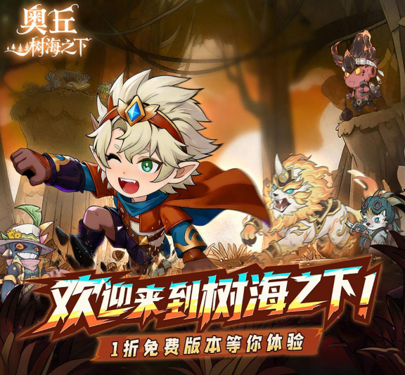 卡牌肉鸽RPG游戏《奥丘：树海之下（1折免费版）》劲爆来袭！——超低手游折扣充值