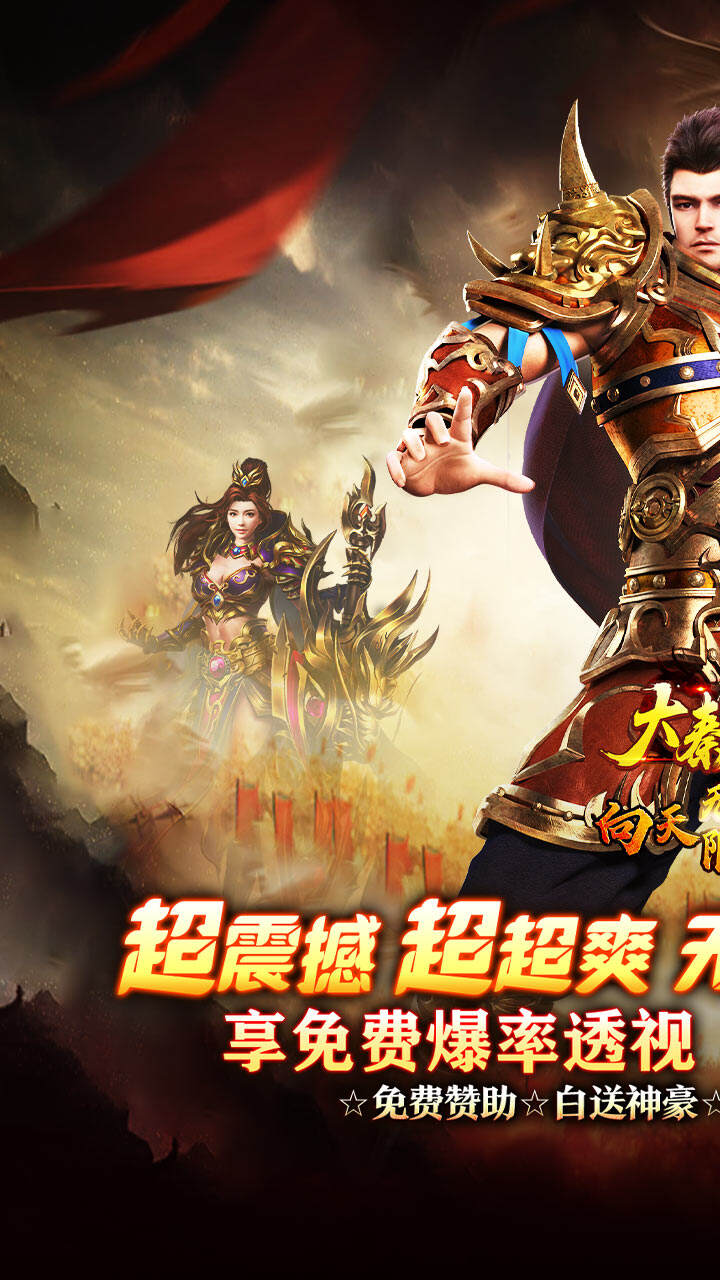 大秦霸业（无限分身代金版）