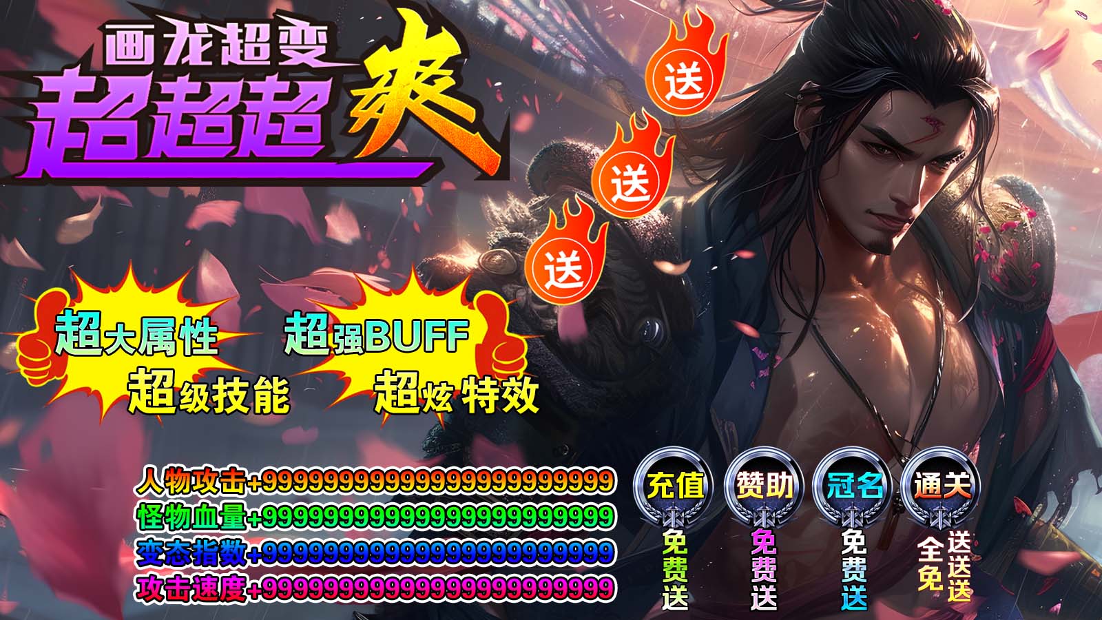 屠龙圣域（超变超超超变）