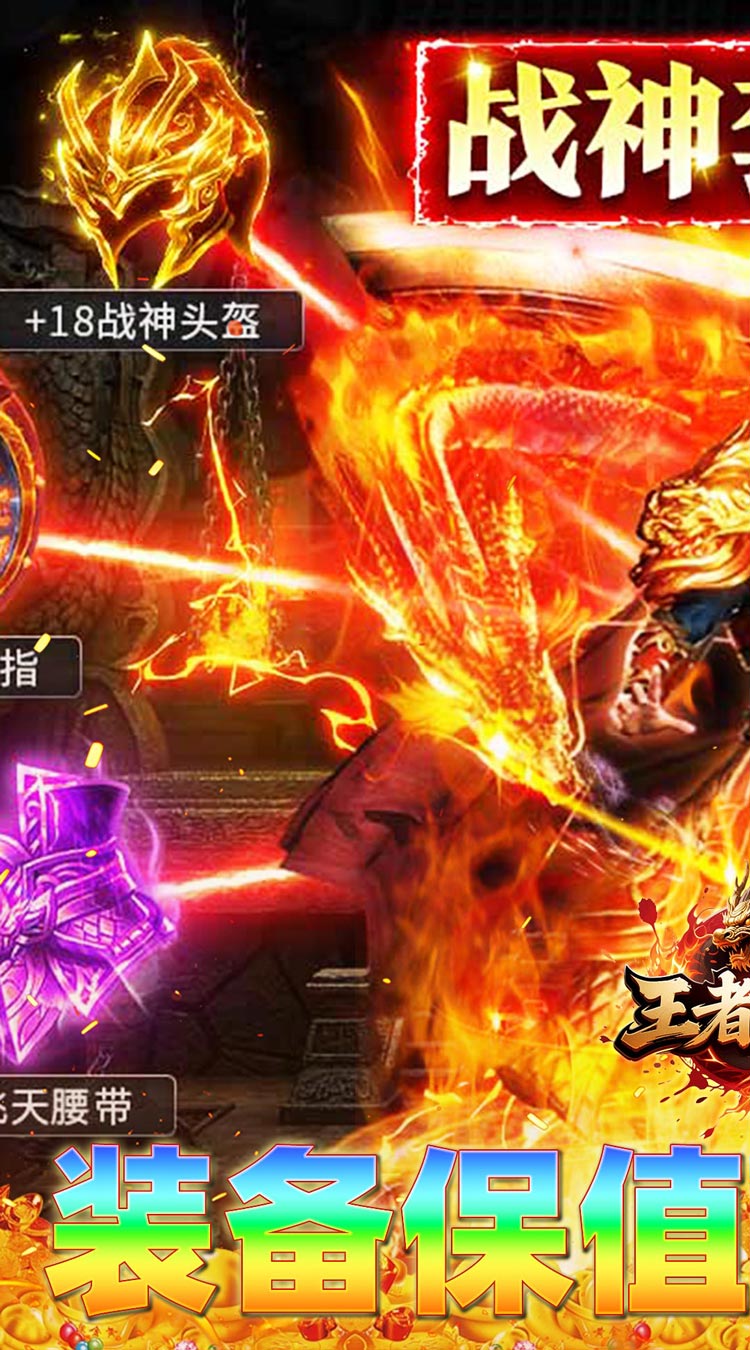 王者战神（散人福利版）