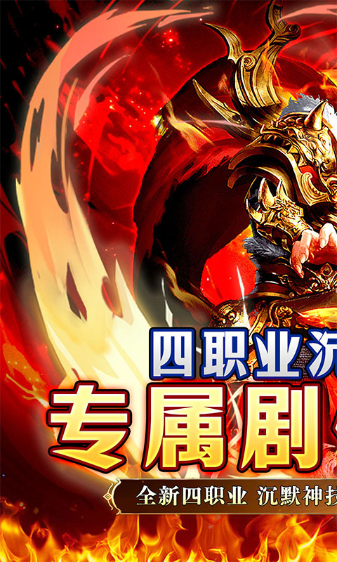 战神新世纪（专属神技沉默）