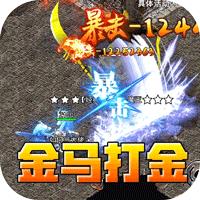 热血寻秦（金马高爆九职业）