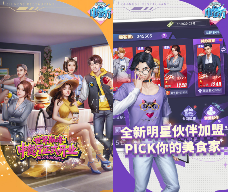 模拟经营游戏《中餐厅（0.05折世界巅峰）》邀你当店长啦！——超低手游折扣充值
