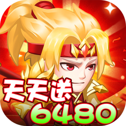 雷霆炸翻天（0.1折神将降临）