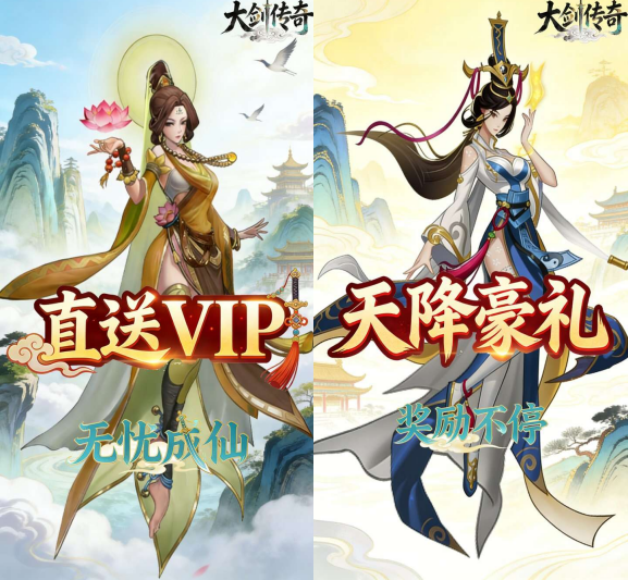 回合制RPG手游《大剑传奇（0.05折一起来修仙）》邀你沉浸式飞升！——0.05 折手游平台