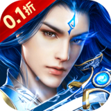 梦幻修仙2（0.1折送十万真充）