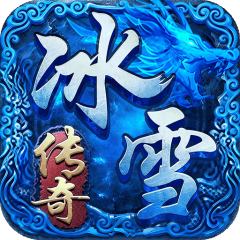 代号斩（冰雪打金）