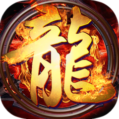 御龙城堡（飞剑高爆专属）