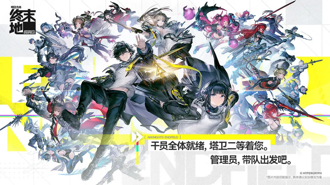 二次元RPG手游《明日方舟：终末地》全球1月22日公测来袭！——超低手游折扣充值