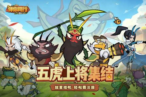 Q版策略手游《 伴你同行》让你沉浸式入梦三国！——折扣手游平台