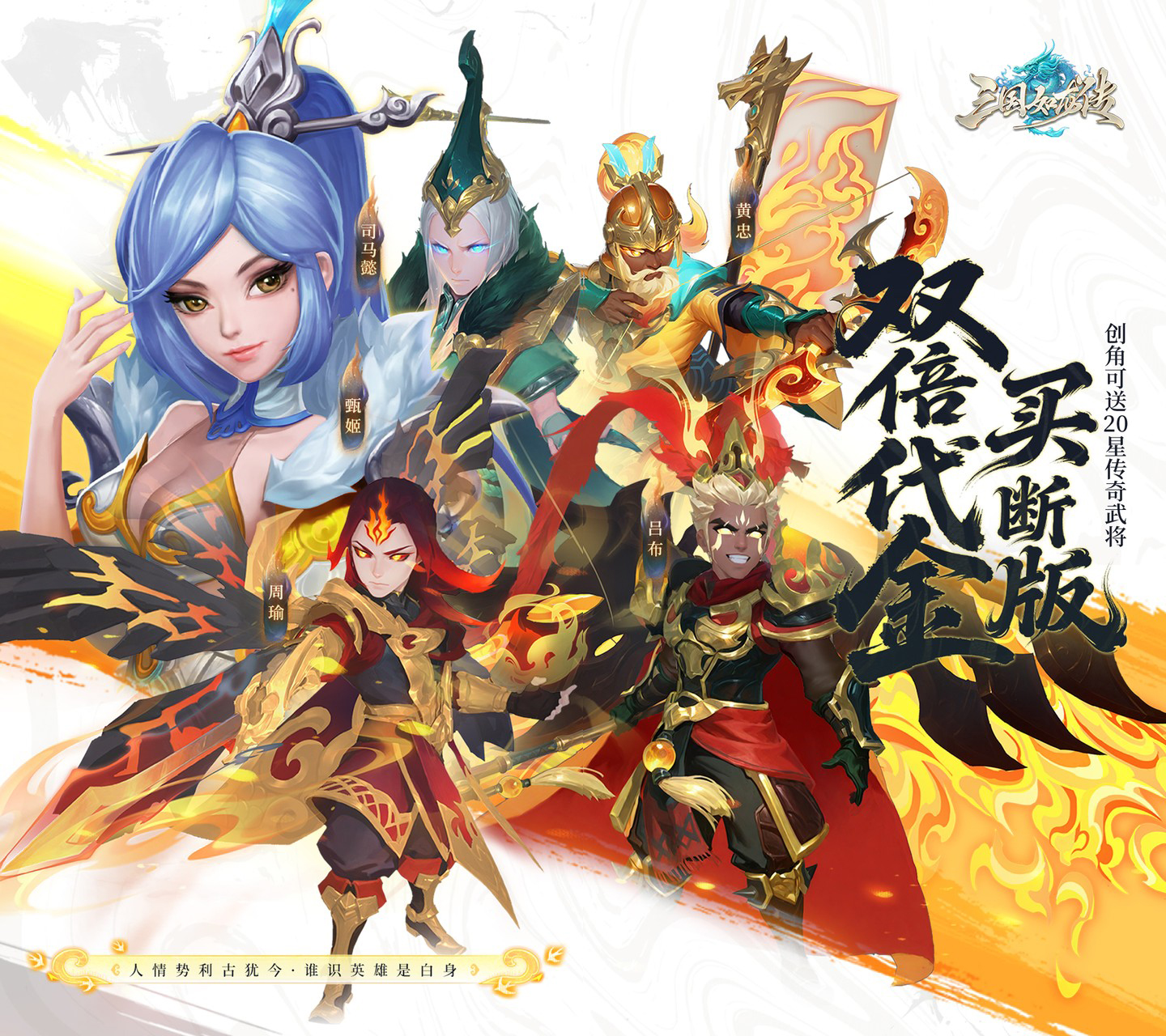 回合制MMO幻想大作《三国如龙传（0.05折双倍代金买断版）》火爆上线！——折扣手游平台推荐