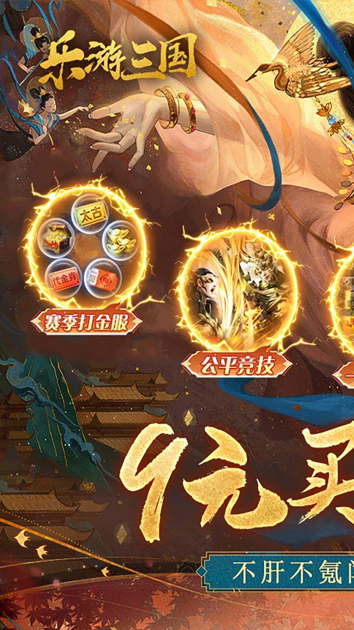 乐游三国（买断版）