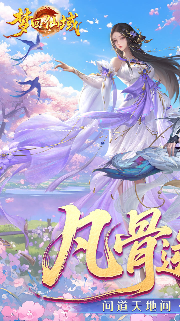 梦回仙域（3.5折不朽仙王）