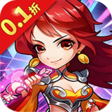 伏魔诀（0.1折无尽资源福利版）