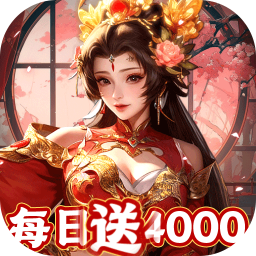 君成天下（0.1折4000免费版）