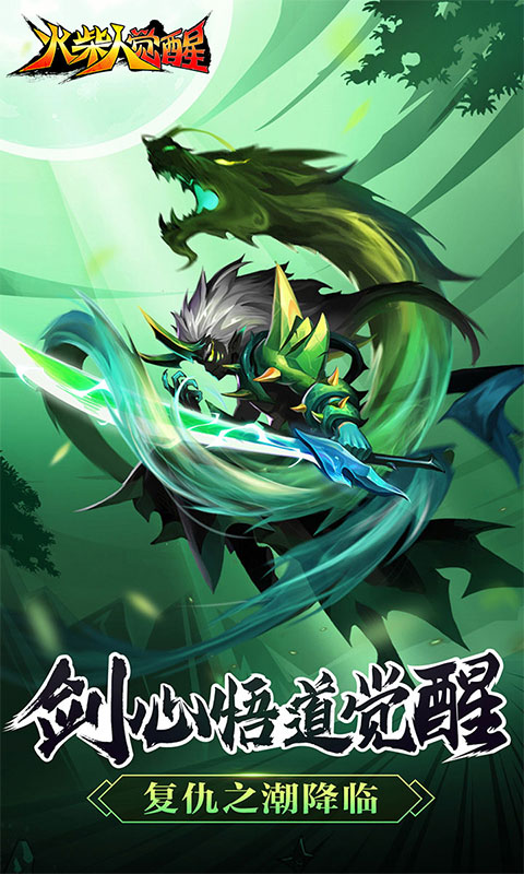 火柴人觉醒（高反代金版本）