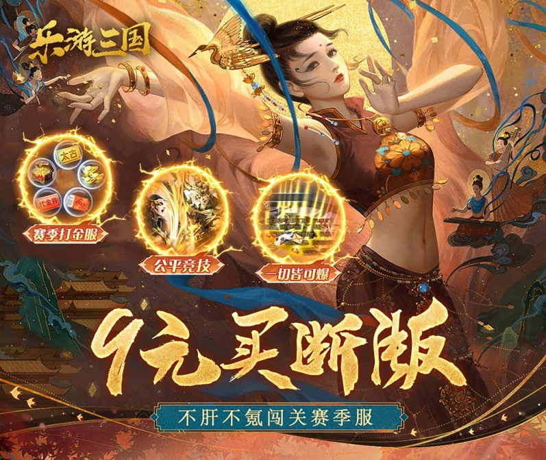3D仙侠RPG手游《乐游三国（买断版）》待你来修行！——1 折手游平台有哪些