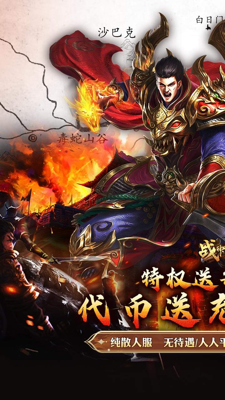 战神霸业（攻速三职业）