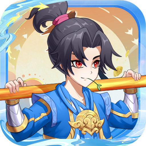 大闹天宫（0.05折送百万真充）