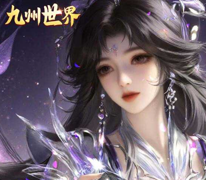 九州世界（0.05折送3000代金）