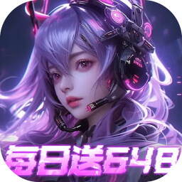 三界轮回（0.1折每日送648）