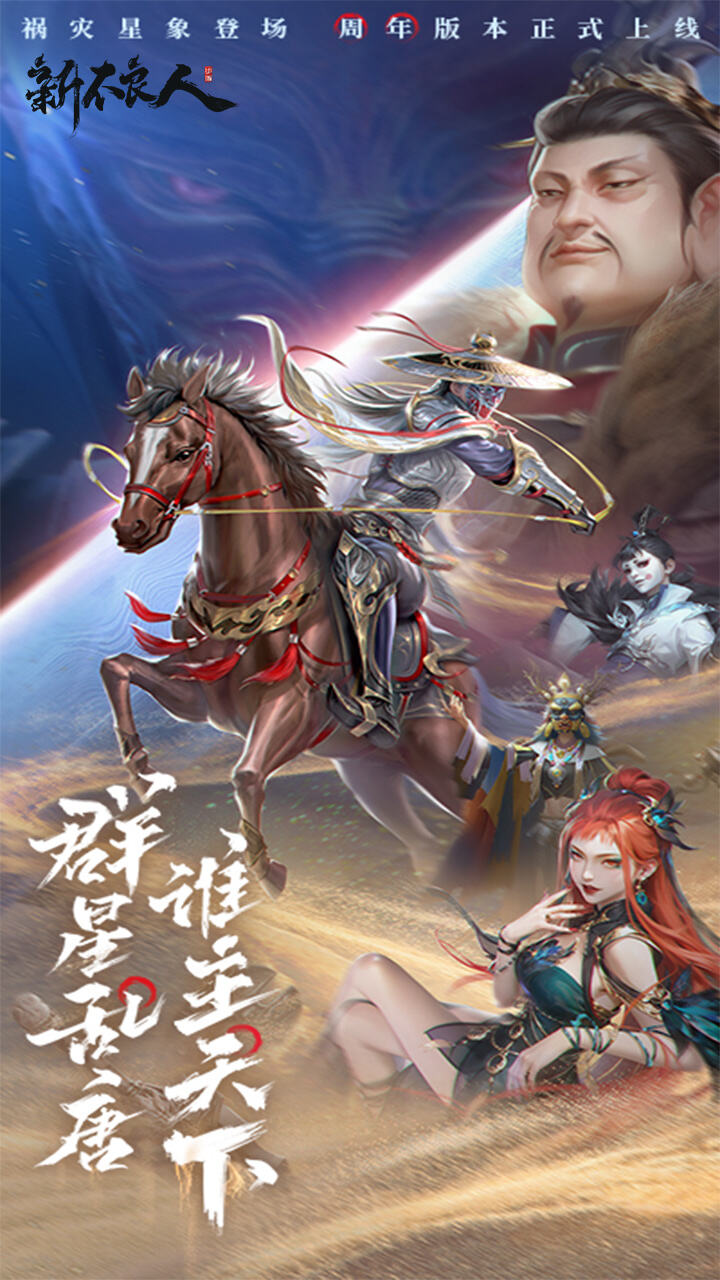 新不良人（3.5折送100免费版）