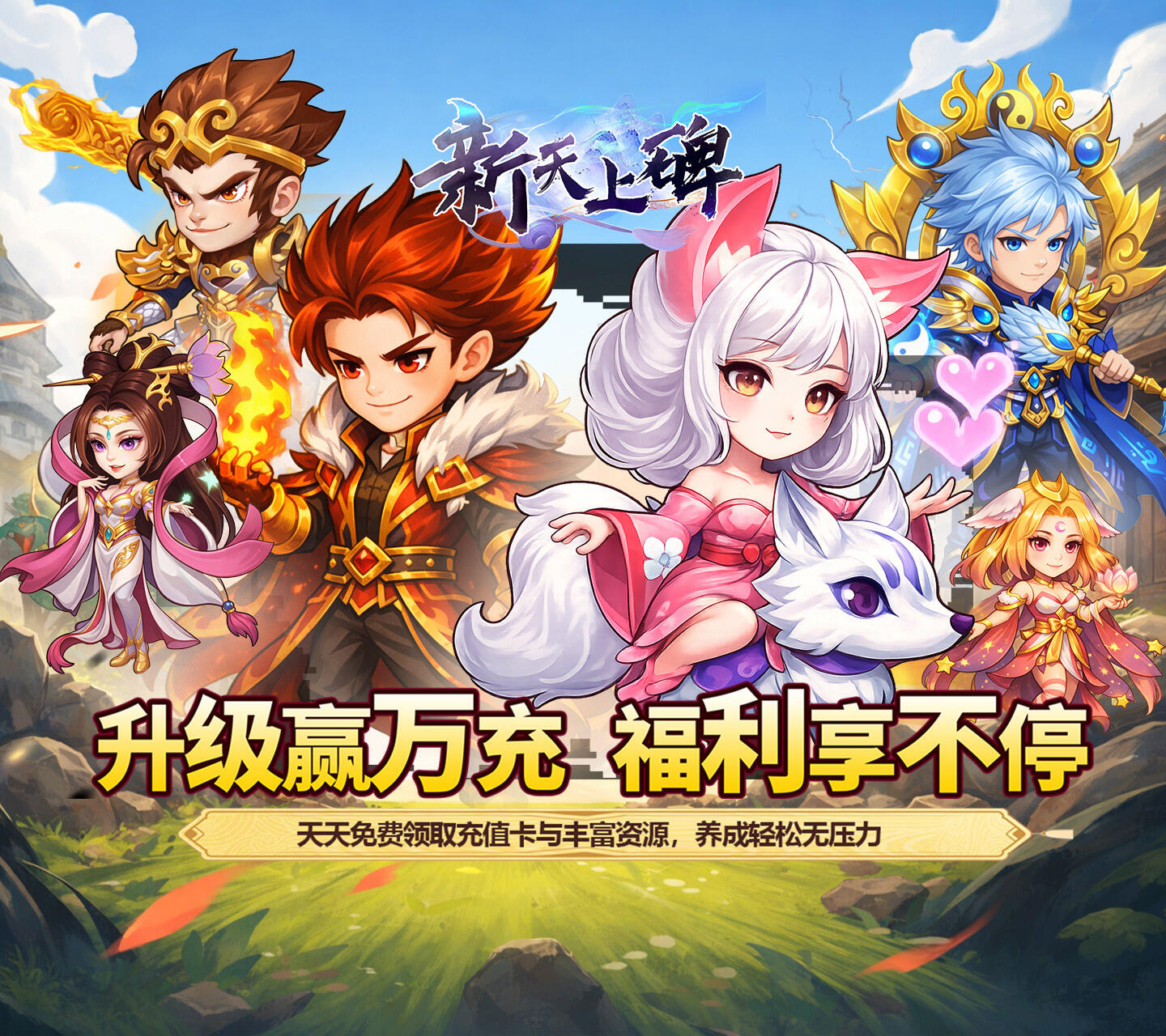 放置卡牌策略手游《新天上碑（0.05折累登送貂蝉）》强势来袭！——折扣手游平台推荐