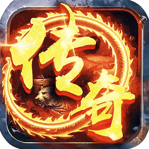 魔龙契约（3.5折福利传奇）