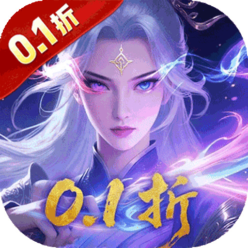 青丘（0.1折送2000代金）