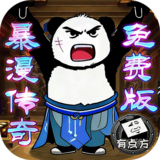 烈火骑士（暴漫传奇免费版）