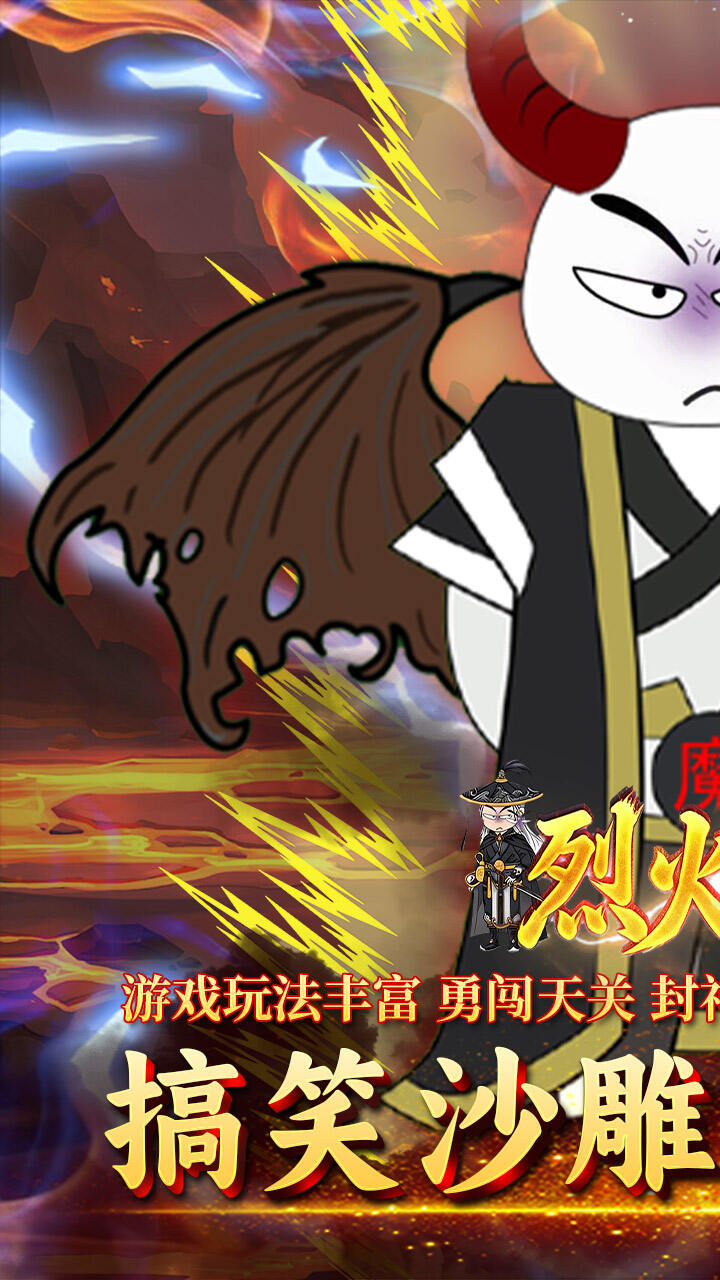 烈火骑士（暴漫传奇免费版）