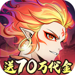 凡仙（0.1封神送万元代金）