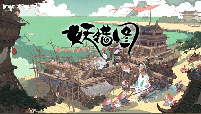 古风玄幻仙侠手游《妖错图》火爆来袭！——手游充值折扣平台