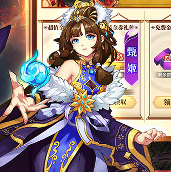 小虾米战三国（0.1折送2000代金）