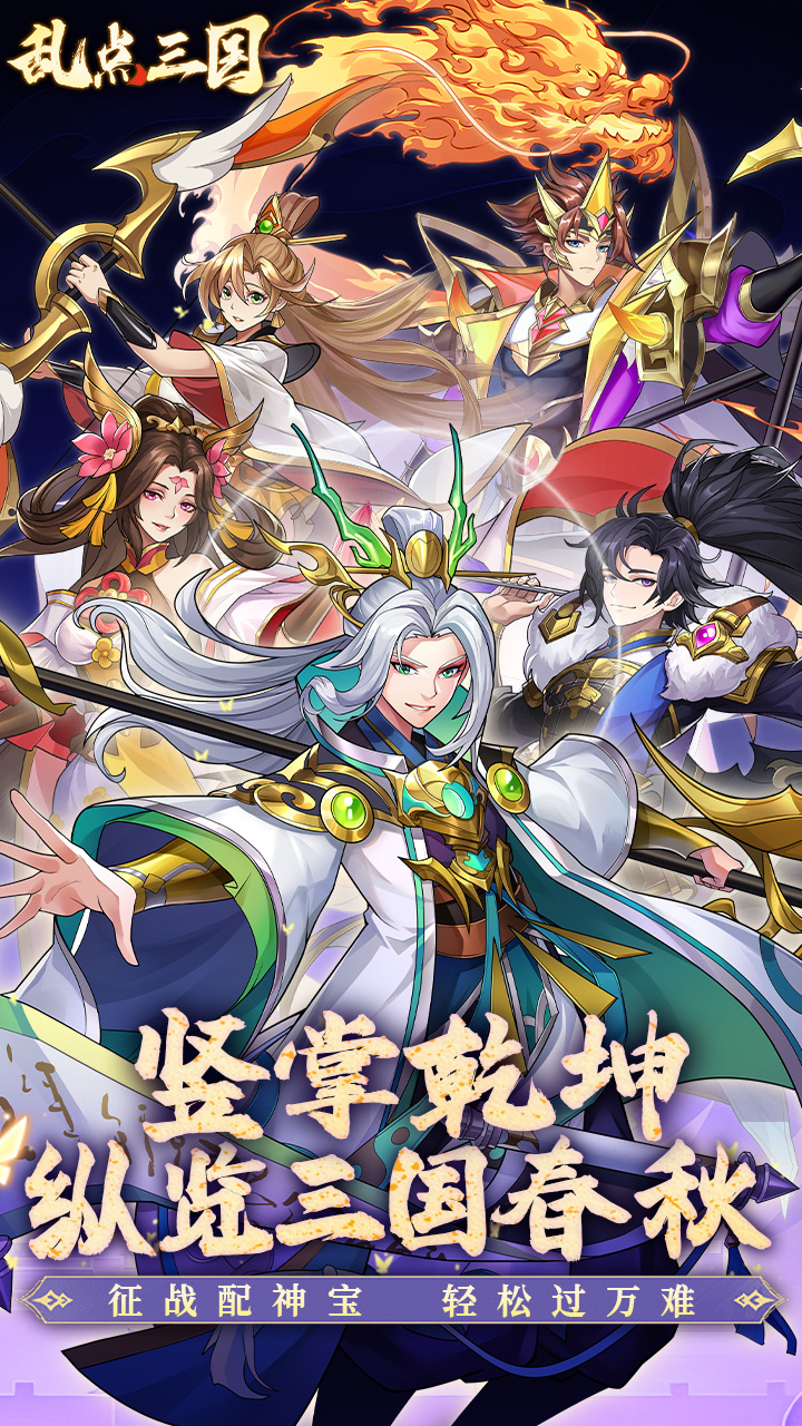 乱点三国（内置0.1折）