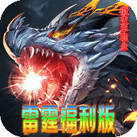 无双战车（雷霆福利版）