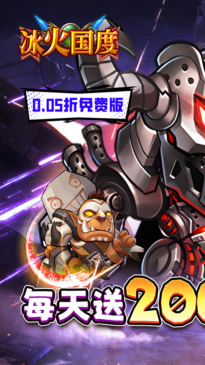 冰火国度（魔兽卡牌内置0.05折免费版）