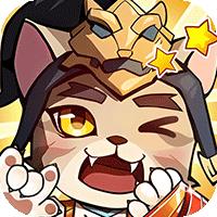 猫三国（0.05撸喵送代金券）