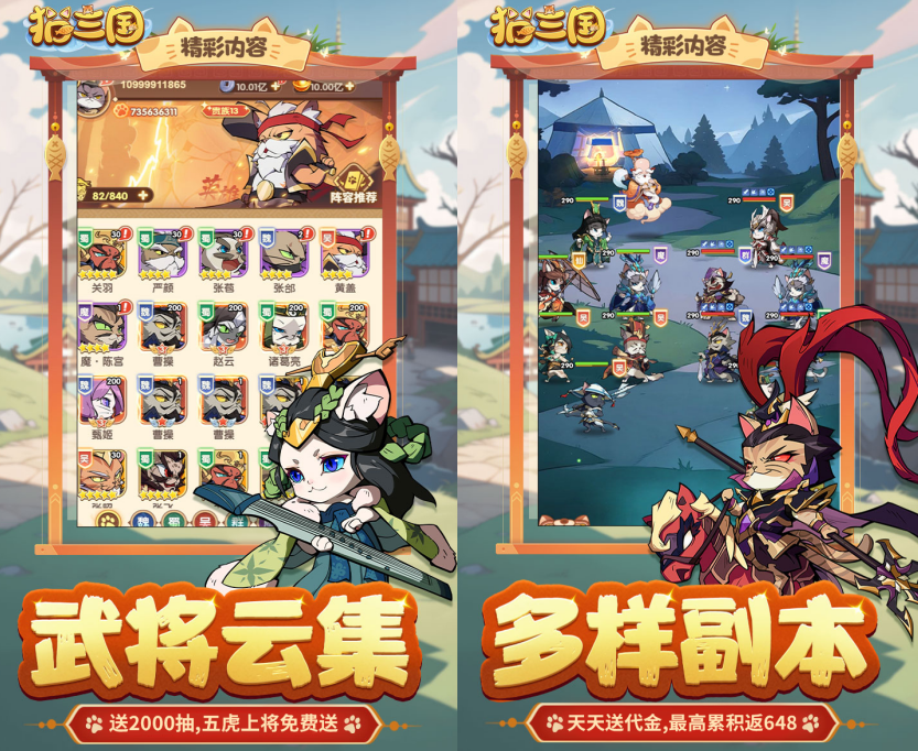 卡牌游戏《猫三国（0.05撸喵送代金券）》来袭！——0.05折手游平台