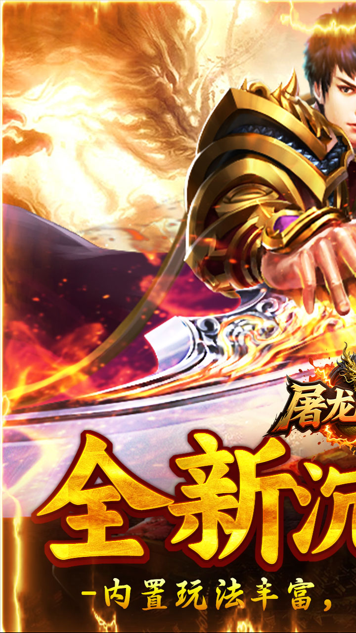 屠龙圣域（飘雪传说专属版）