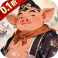 梦西游（0.1折西游降魔录）