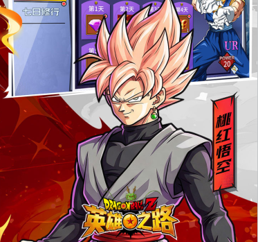 英雄之路（0.1折龙珠Z）