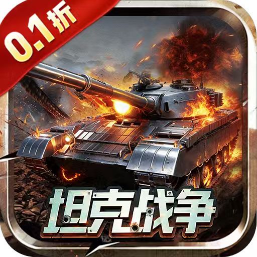 战神新世纪（0.1折重装突击）