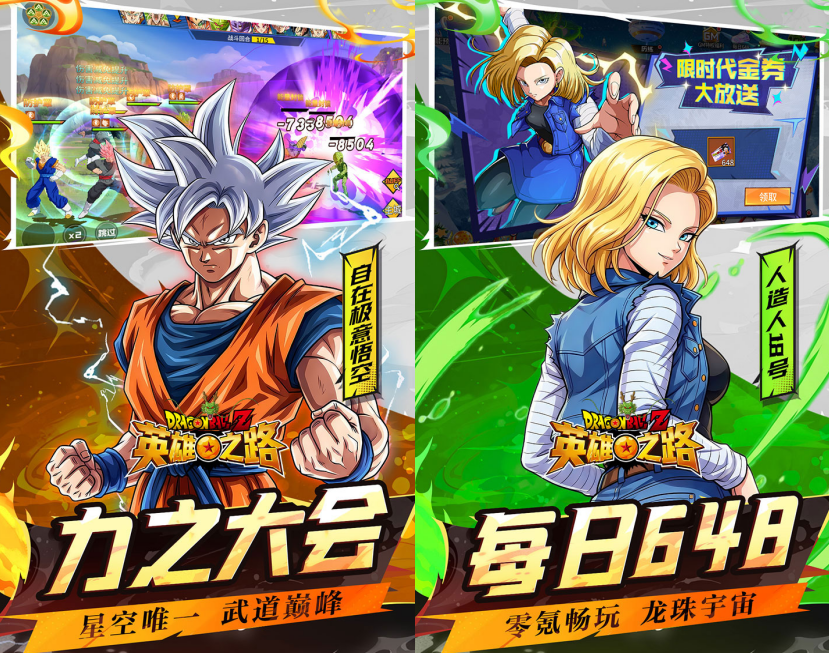 卡牌策略手游《英雄之路（0.1折龙珠Z）》战力爆表！——0.1折手游平台