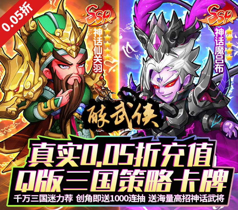 Q版放置卡牌手游《醉武侠（0.05折千抽福利版）》狂薅！——0.05折手游平台