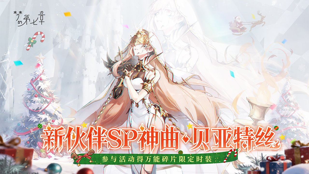 二次元卡牌手游《梦的第七章》跨越现实与梦！——手游充值折扣平台