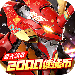 风暴陆战队（0.05折EVA超级机甲免费版）