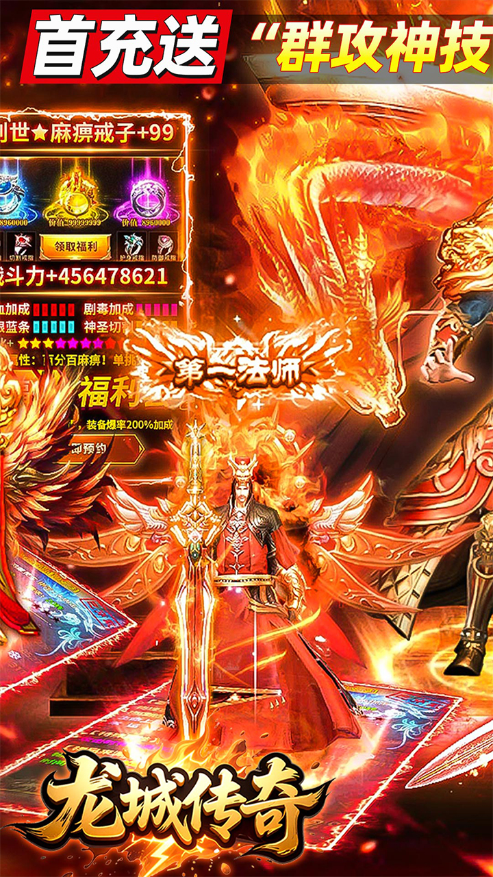 龙城传奇（彩虹狂暴免费版）